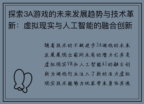 探索3A游戏的未来发展趋势与技术革新：虚拟现实与人工智能的融合创新