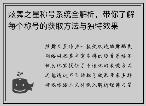 炫舞之星称号系统全解析，带你了解每个称号的获取方法与独特效果