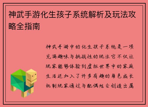 神武手游化生孩子系统解析及玩法攻略全指南 神武手游化生孩子系统解析及玩法攻略全指南